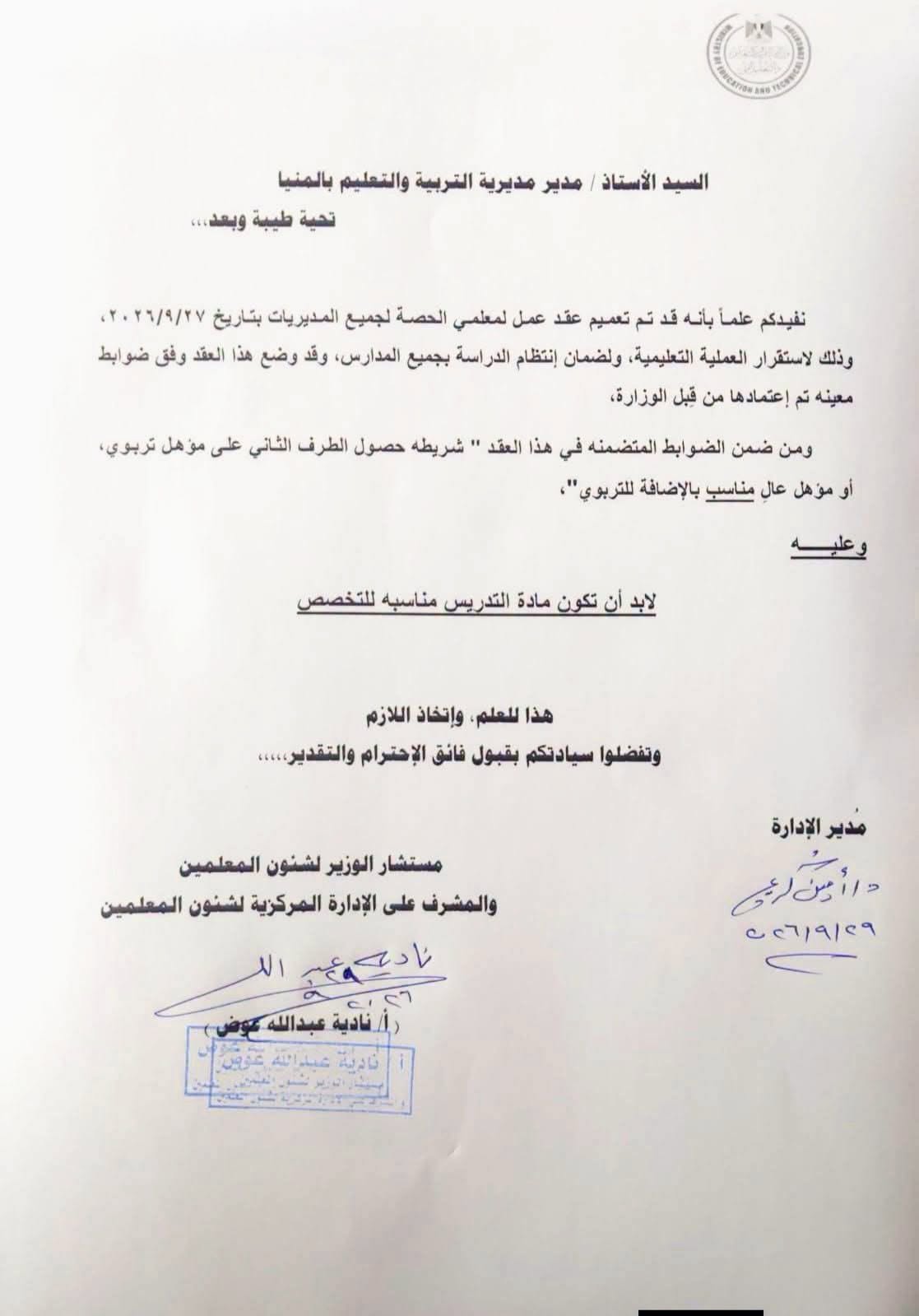 شروط عقد معلمي الحصة 2026.. التعليم تحدد ضوابط الت شروط عقد معلمي الحصة 2026.. التعليم تحدد ضوابط الت